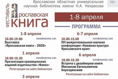В Ярославле пройдет фестиваль Ярославская книга