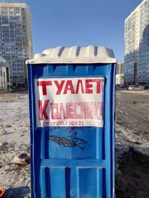 В Челябинске два года не могут убрать незаконный биотуалет