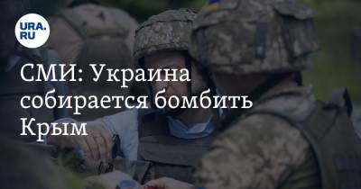 СМИ: Украина собирается бомбить Крым