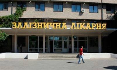 Больницы «Укрзализныци» отказались принять больных COVID-19, — Степанов