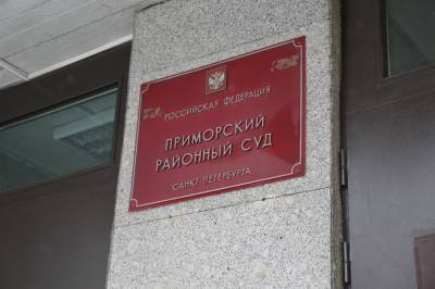 В Петербурге не стали арестовывать группу таможенников по делу о взятке