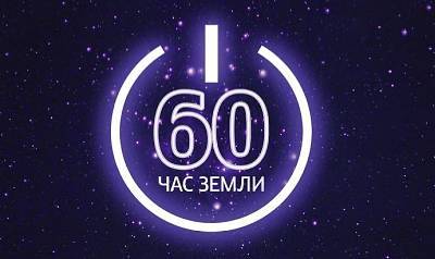 Жителей Смоленской области приглашают поучаствовать в акции «Час Земли»