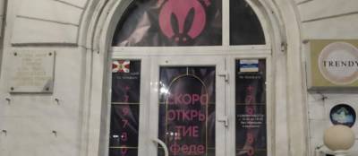 В Севастополе в здании штаба обороны открыли магазин «игрушек для взрослых» и алкомаркет