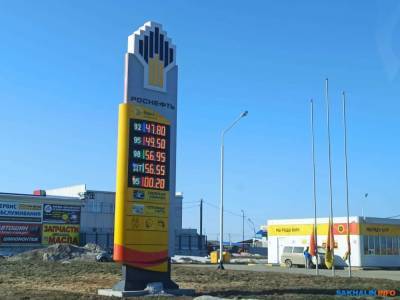 Топливо на сахалинской "Роснефти" отрицательно дешевеет