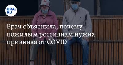 Врач объяснила, почему пожилым россиянам нужна прививка от COVID