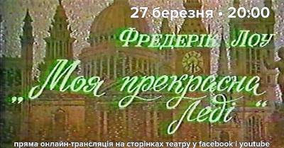 Одесса краснозонная: Музкомедия приглашает на онлайн-просмотры любимых спектаклей