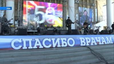 Денис Майданов выступил на концерте «Спасибо врачам!» в Уфе
