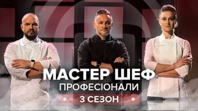 Мастер Шеф Профессионалы 3 сезон 8 выпуск: кто остался в шоу после испытания мини-кухней - 24tv.ua