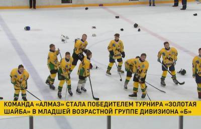 «Золотая шайба»: победу одержала команда «Алмаз» из Гродненской области