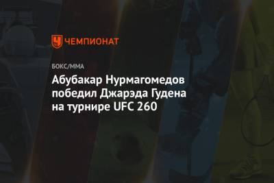 Абубакар Нурмагомедов победил Джарэда Гудена на турнире UFC 260