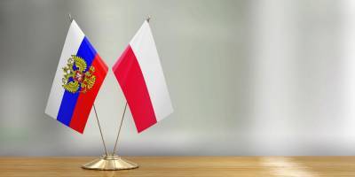Польша призвала Россию поговорить о сложных вопросах