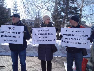 В Барнауле родители устроители пикет против цифровизации образования – Учительская газета