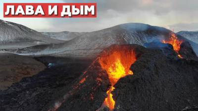 Извержение вулкана Фаградальсфьядль в Исландии — видео