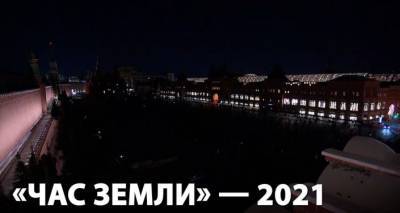 "Час Земли" в Москве: как прошла самая массовая экологическая акция в столице России