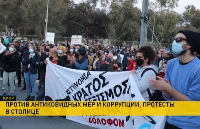Тысячи людей приняли участие в антиковидных протестах на Кипре
