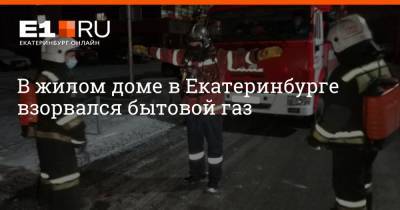 В жилом доме в Екатеринбурге взорвался бытовой газ