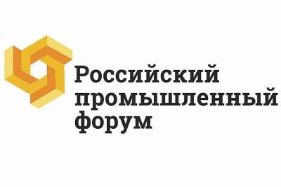 Ульяновцев зовут поучаствовать в Российском промышленном форуме