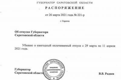 Глава Саратовской области оставил пост на время отпуска