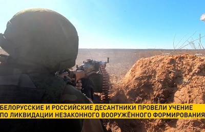 Белорусские и российские десантники провели учение по ликвидации незаконного вооружённого формирования