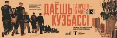 В Москве откроется выставка, посвящённая 300-летию Кузбасса