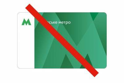 В Киеве 31 марта закончится срок действия зеленых карточек метро
