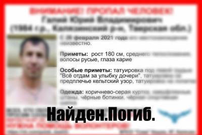 Погиб мужчина, пропавший в Тверской области