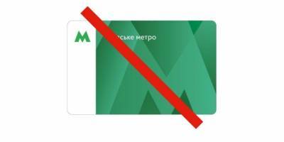 С 1 апреля в киевском метро не будут принимать зеленые карточки для оплаты проезда