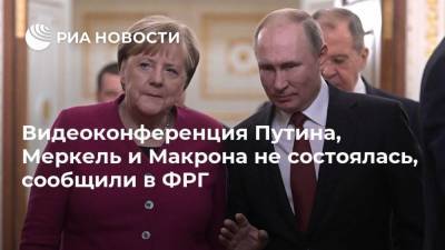 Видеоконференция Путина, Меркель и Макрона не состоялась, сообщили в ФРГ