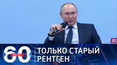 60 минут. Путин о низком уровне латвийского здравоохранения
