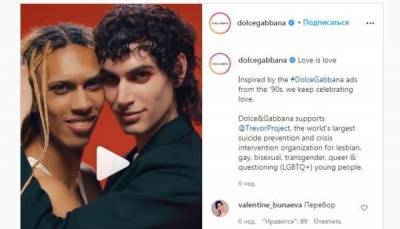 В Госдуме попросили проверить Instagram Dolce&Gabbana из-за ЛГБТ-пропаганды