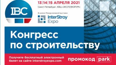 «ИнтерСтройЭкспо» продолжится в КВЦ «Экспофорум» с 13 по 15 апреля