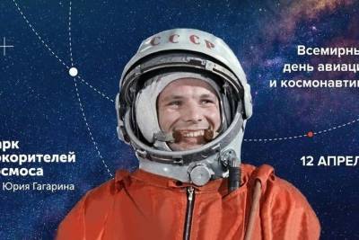День Космонавтики пройдет в новом формате в Саратовской области из-за ковида