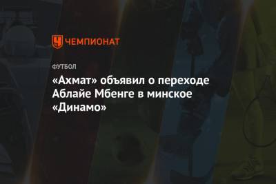 «Ахмат» объявил о переходе Аблайе Мбенге в минское «Динамо»