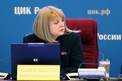 Памфилова озвучила сроки начала избирательной кампании в России