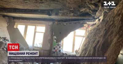 Разрушительный ремонт: в Кропивницком дом, в котором упало перекрытие, планируют восстанавливать