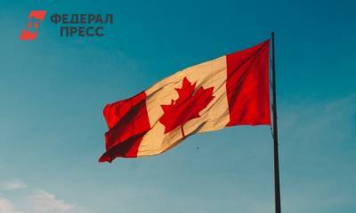 Канада вводит санкции против компаний и граждан России