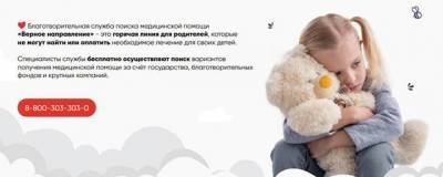 Благотворительная служба поиска медпомощи детям заработала на Колыме