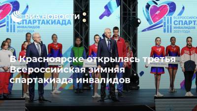В Красноярске открылась третья Всероссийская зимняя спартакиада инвалидов