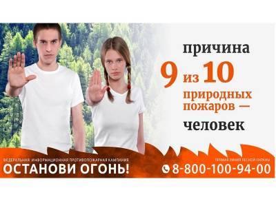 В Смоленской области стартовала кампания «Останови огонь!»
