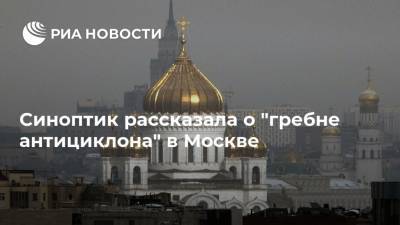 Синоптик рассказала о "гребне антициклона" в Москве