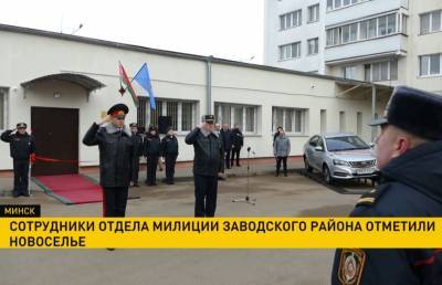 В Минске открыли новое здание городского отдела милиции Заводского района