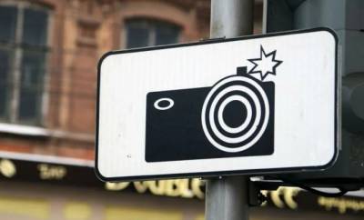 Предупреждающие о камерах знаки оставят только на въезде в город