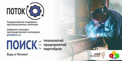 Рязанских производственников пригласили на цифровую площадку кооперации