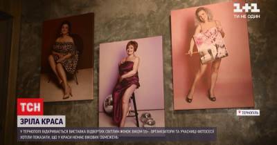 В Тернополе открылась выставка довольно откровенных фотографий женщин, которые вышли на пенсию