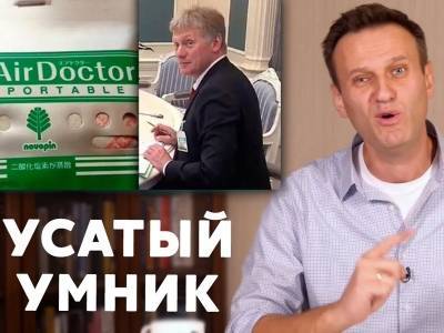 "Возмутительно": Песков потребовал от США и ЕС доказать, что ФСБ отравила Навального