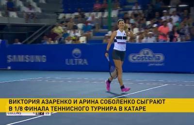 Виктория Азаренко сыграет против немки Лауры Зигемунд на теннисном турнире в Катаре