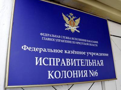 В Иркутске задержали начальника ИК и сотрудника СИЗО за насилие над заключенными