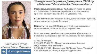 В Тюменской области пропала 20-летняя девушка