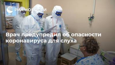 Врач предупредил об опасности коронавируса для слуха - ria.ru - Москва