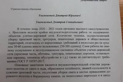 Лидер ярославских коммунистов попросил уволить мэра Ярославля